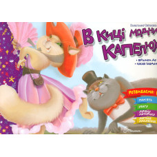 В киці модний капелюх