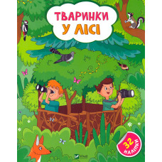 Тваринки у лісі. 32 наліпки