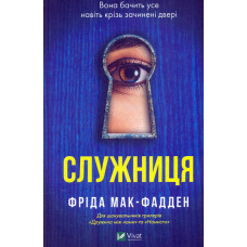 Весілля служниці