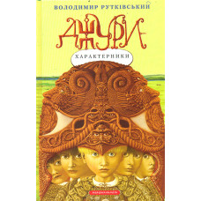 Джури-характерники. Книга 2