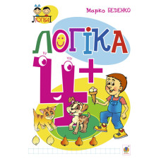 Логіка : 4+