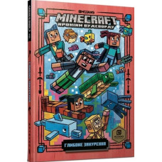 Minecraft. Глибоке занурення. Кн. 3 (Хроніки Вудсворду) (paperback)