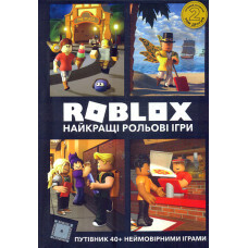 Roblox. Найкращі рольові ігри. Том 2