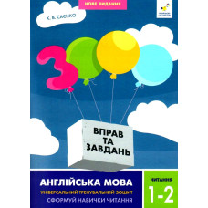3000 вправ та завдань. Математика. Геометрія для наймолодших  1-2 класи