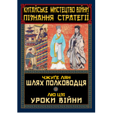 Китайське мистецтво війни