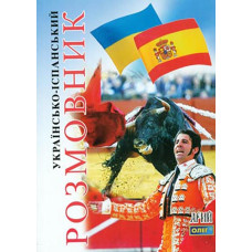 Українсько-іспанський розмовник