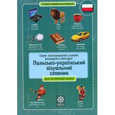 Польсько-український візуальний словник