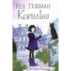 Кораліна