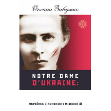 Notre Dame D'Ukraine: Українка в конфлікті міфологій (оновлена)