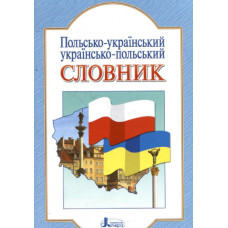 Польсько-Український Українсько-Польський словник