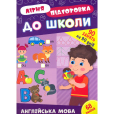 Літня підготовка до школи. Англійська мова