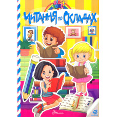 Kids zone. Читання по складах