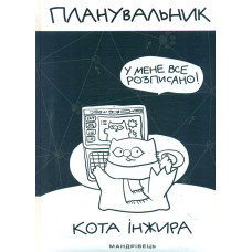 Нотатник кота Інжира (СИНЬО-ЖОВТИЙ)