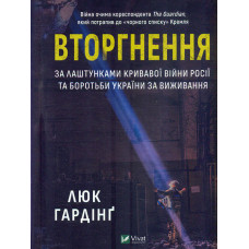 Вторгнення ЗАКІНЧИВСЯ ТИРАЖ