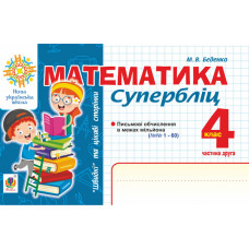 Математика. 