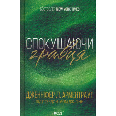 Спокушаючи гравця (Брати Гембл Кн.2)
