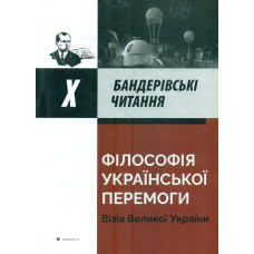 Філософія української перемоги. Візія Великої України