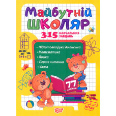 Майбутній школяр