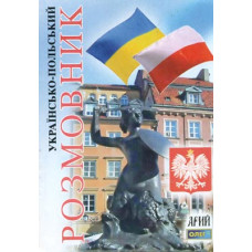 Українсько-польський розмовник
