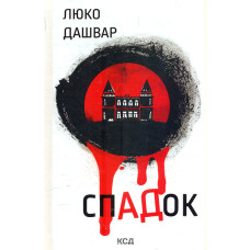 Спадок