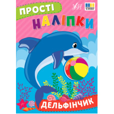 Прості наліпки. Дельфінчики