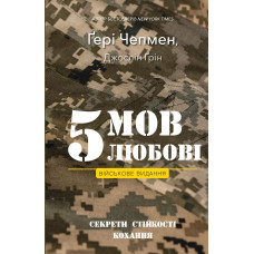 5 типів багатства. Трансформаційний путівник життям вошої мрії.