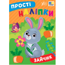 Прості наліпки. Зайчик