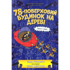 78-поверховий будинок на дереві