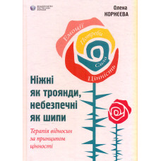 Вісім побачень. Розмови, що збережуть довічне кохання у ваших стосунках