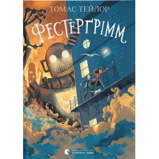 Фестерґрім. Книга 4