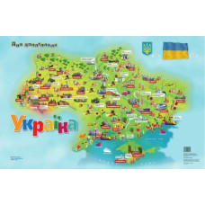 Карта. Історія України для допитливих (мальована карта для дітей)