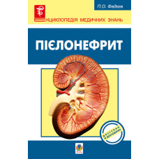 Пієлонефрит