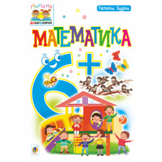 Математика : 6+