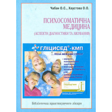 Стенокардія