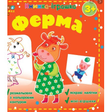 Книжка-іграшка. Ферма