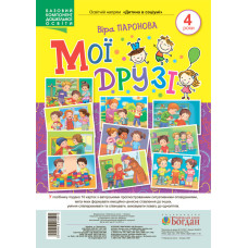 Мої друзі. 4 роки