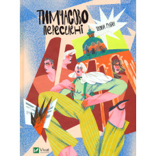 Тимчасово переселені (Книжкова полиця підлітка)