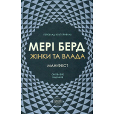 Суниця на кактусі: 45 питань  про гендерну (не)рівність і фемінізм