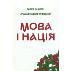 Мова і нація