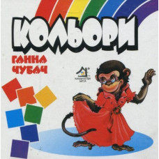 Кольори (А4ф.карт)