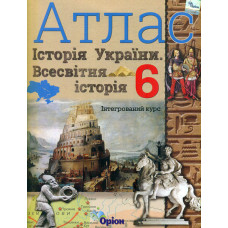 Атлас. 6 кл. Історія України та Всесв.істор. Інтегрований курс НУШ 2023
