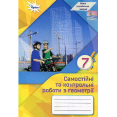 Експрес-контроль з геометрії для 8 кл. 2025 (НУШ)