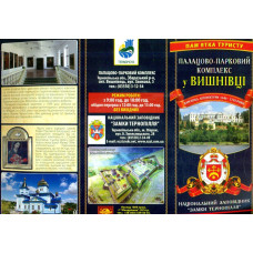 Вишнівецький палац (брошура)
