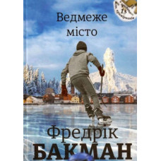 Ведмеже місто