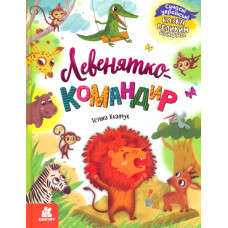 Левенятко-командир