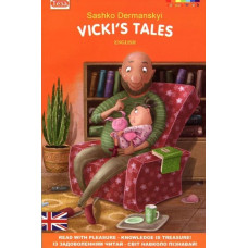 Vicki's Tale Вікусині історії (анг)