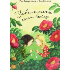 Побачимось, коли вийде