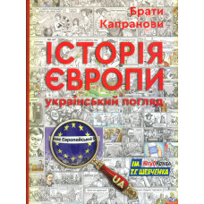 Велика книга з історії  України