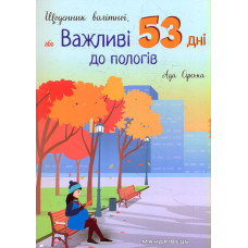 Чернетки садівниці