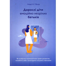 Дорослі діти емоційно незрілих батьків. Як позбутися психологічних травм дитинства